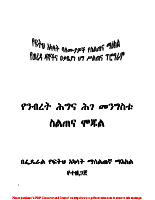 የንብረት ህግ.pdf